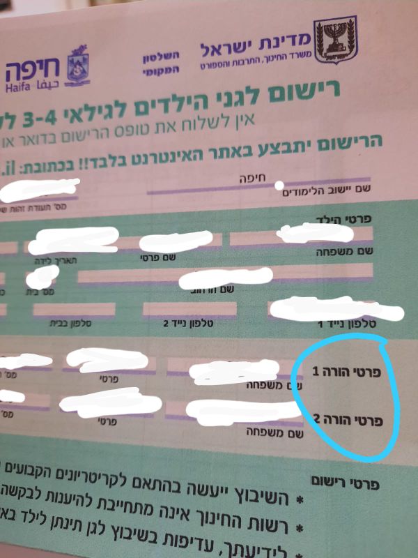 משרד החינוך מאפשר למחוק את אבא ואמא