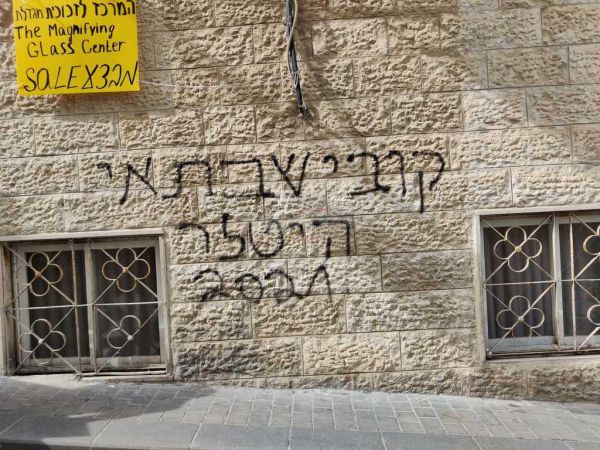 ירושלים: גרפיטי השווה את המפכ"ל להיטלר