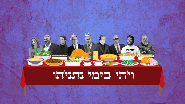 ויהי בימי נתניהו: מגילת הבחירות