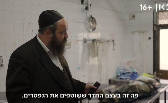 קשה לצפייה: איך מטפלים בטהרת הנפטרים מקורונה?