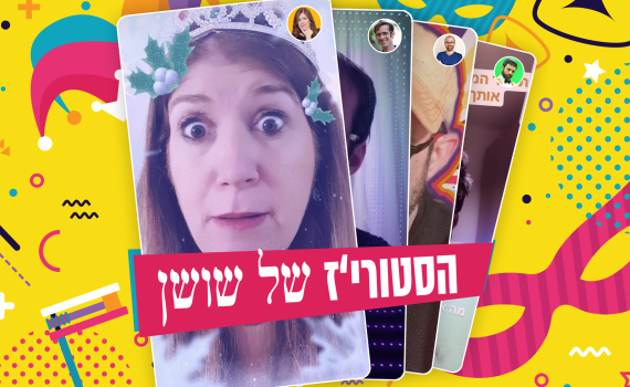 צפו: הסטורי של שושן 2021 | פורים בסרוגים