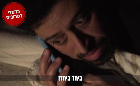 צפו: דלף הסרטון הגנוז של האיחוד בציונות הדתית