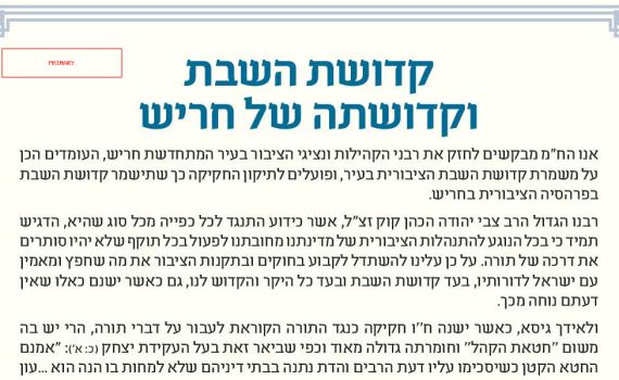 "בעד קדושת השבת" • מכתב רבנים לקהילת חריש