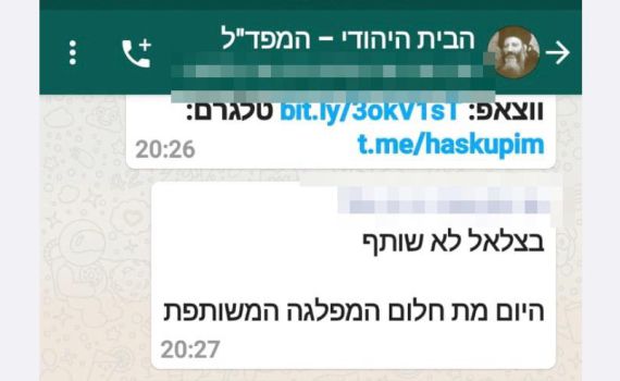 זעם בקבוצות הבית היהודי: "עשה לנו כיפה אדומה"