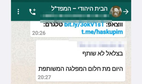 זעם בקבוצות הבית היהודי: "עשה לנו כיפה אדומה"