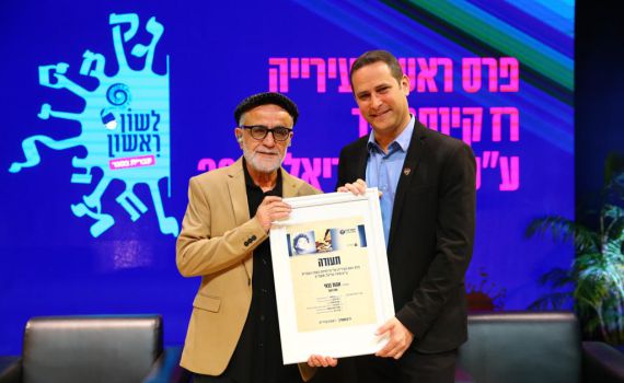 "מתרגש": אהוד בנאי קיבל את פרס השפה העברית. צפו