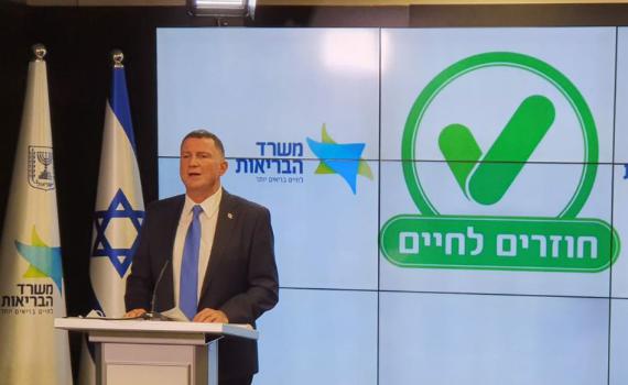 אדלשטיין: לא נכפה חיסונים, מי שיזייף יכול לסיים בכלא