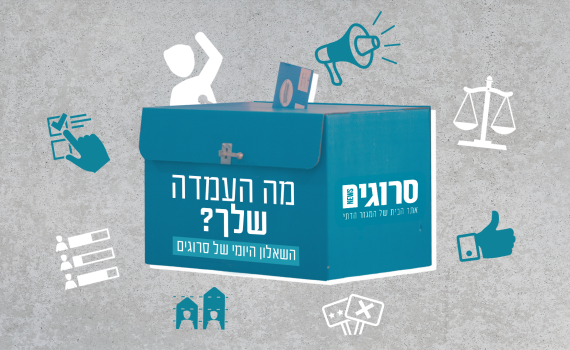 המפלגות עונות: האם צריך לשנות את חוק השבות?