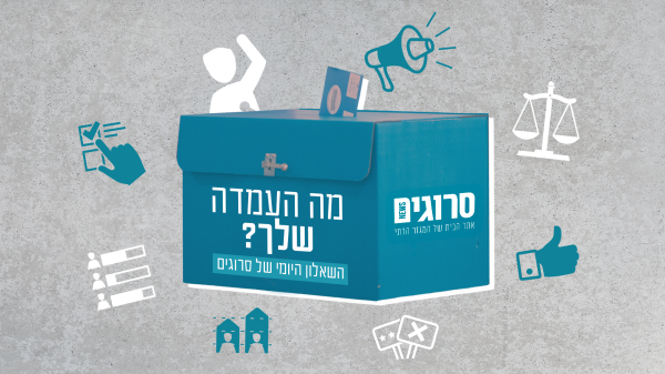 המפלגות עונות: האם צריך לשנות את חוק השבות?