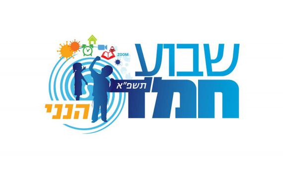 בסימן "הנני": שבוע החמ"ד תשפ"א יוצא לדרך