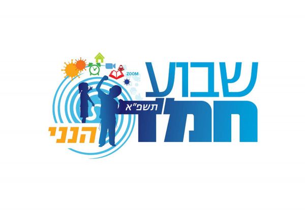 בסימן "הנני": שבוע החמ"ד תשפ"א יוצא לדרך