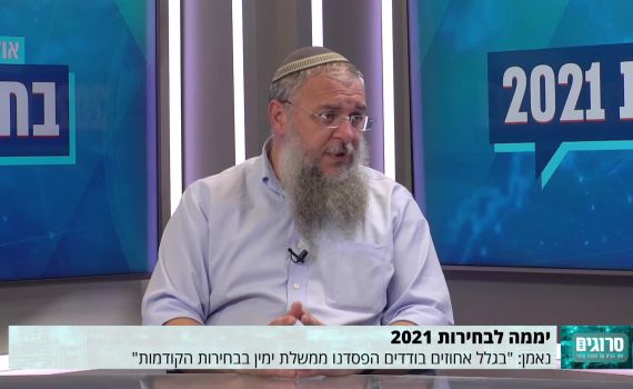 נאמן לסרוגים: המשימה היום היא לצאת ולהצביע