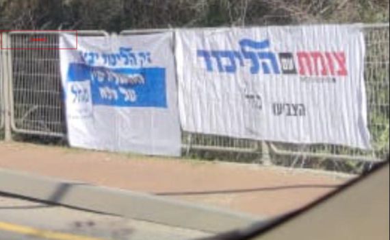 מפלגת צומת הגישה עתירה נגד הליכוד: "הטעייה"