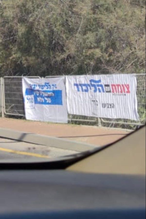 האם הליכוד מבצע הטעיית בחירות נגד מפלגת צומת?