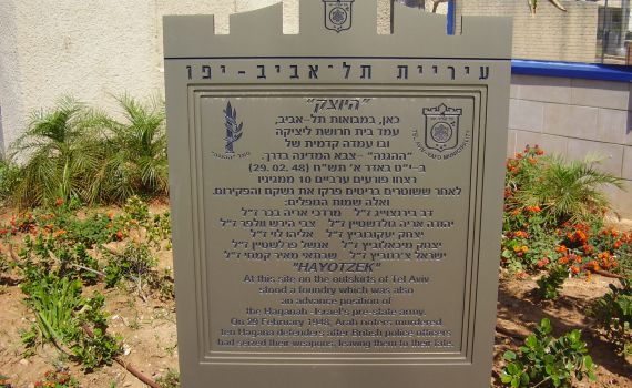 היום בהיסטוריה: השת"פ בין הבריטים לכנופויות