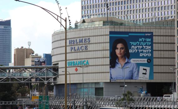 אפליה? מגדלי עזריאלי הסירו שלט של איילת שקד