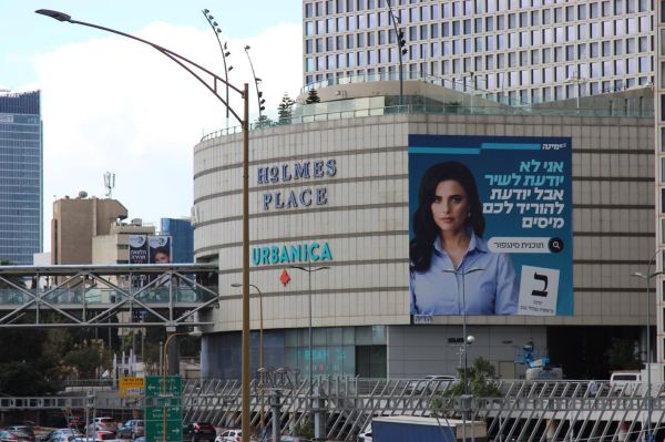 אפליה? מגדלי עזריאלי הסירו שלט של איילת שקד