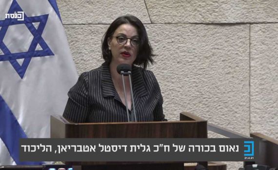 צפו נאום הבכורה של ח"כ גלית דיסטל אטבריאן