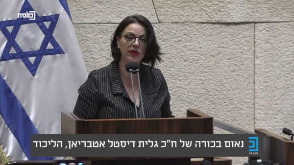 צפו נאום הבכורה של ח"כ גלית דיסטל אטבריאן