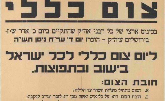 צום, איכה וצפירה: כך נראה יום השואה שקבעה הרבנות הראשית