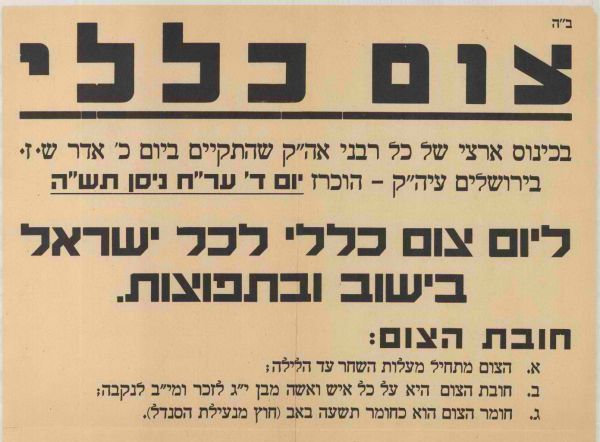 צום, איכה וצפירה: כך נראה יום השואה שקבעה הרבנות הראשית