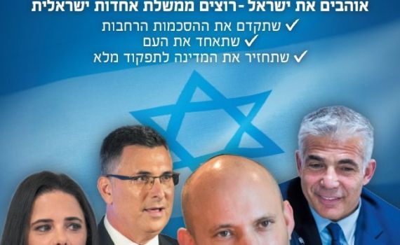 מי עומד מאחורי המודעה שמשגעת את המגזר?