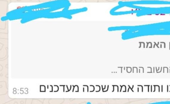 גילתה על המוות דרך קבוצת וואטסאפ והגיבה בכעס