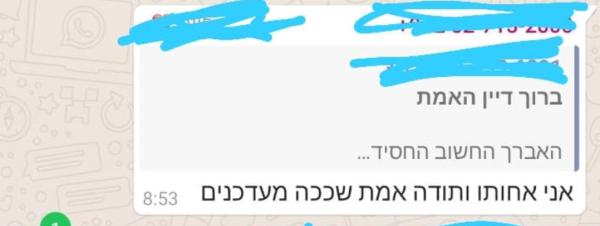 גילתה על המוות דרך קבוצת וואטסאפ והגיבה בכעס
