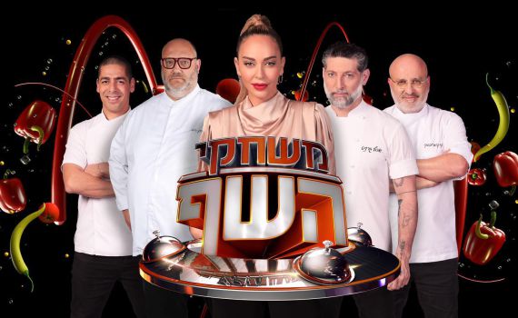 התגעגעתם? משחקי השף חוזרת בעונה חדשה