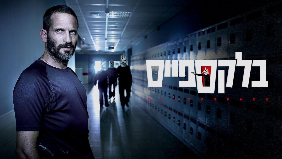 כבוד: הסדרה של רשת 13 נמכרה לנטפליקס העולמית