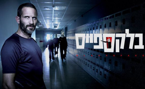 כבוד: הסדרה של רשת 13 נמכרה לנטפליקס העולמית