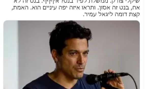 אריאנה מלמד: "שיקלי קצת דומה ליגאל עמיר"