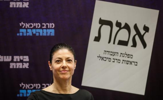 מיכאלי: אשנה את הטמפ' כדי שלנשים לא יהיה קר