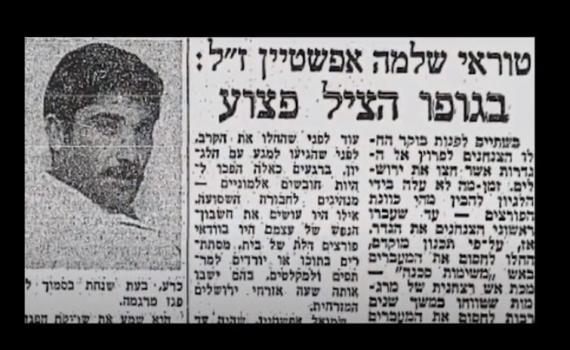 היום בהיסטוריה: הבלדה לחובש – הסיפור האמיתי