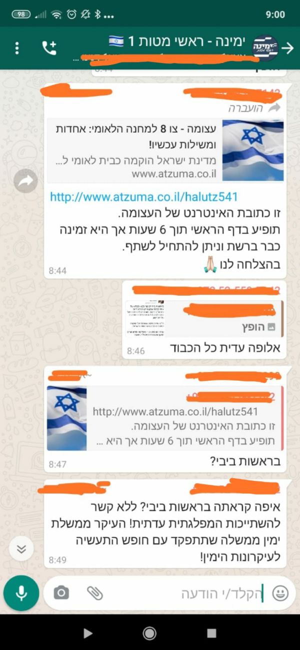 עצומה בקבוצות ימינה מעוררת תגובות נזעמות