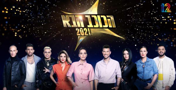 תפתחו יומנים: 'הכוכב הבא' חוזרת למסך