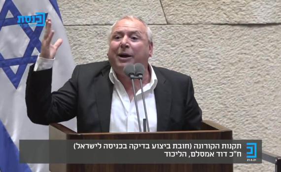 האמבוש של דודי אמסלם ליו"ר הכנסת מיקי לוי