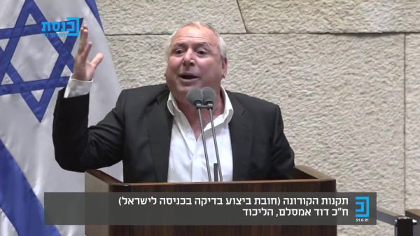 האמבוש של דודי אמסלם ליו"ר הכנסת מיקי לוי