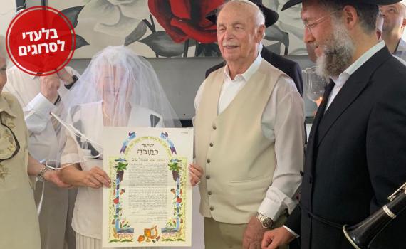 לאהבה אין גיל | הזוג שהתחתן בגיל 90