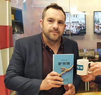 פרס ספר השנה הוענק לספר העוסק בתהליכים במגזר