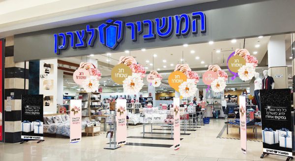 דבר האבד: מגוון פריטים במבצע מיוחד במשביר