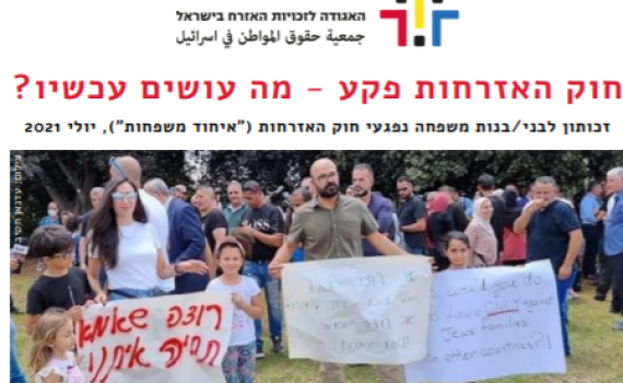 נפילת חוק האזרחות: ארגון שמאל מנצל את הפרצה