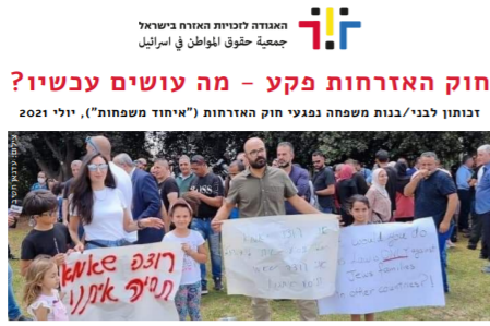 נפילת חוק האזרחות: ארגון שמאל מנצל את הפרצה