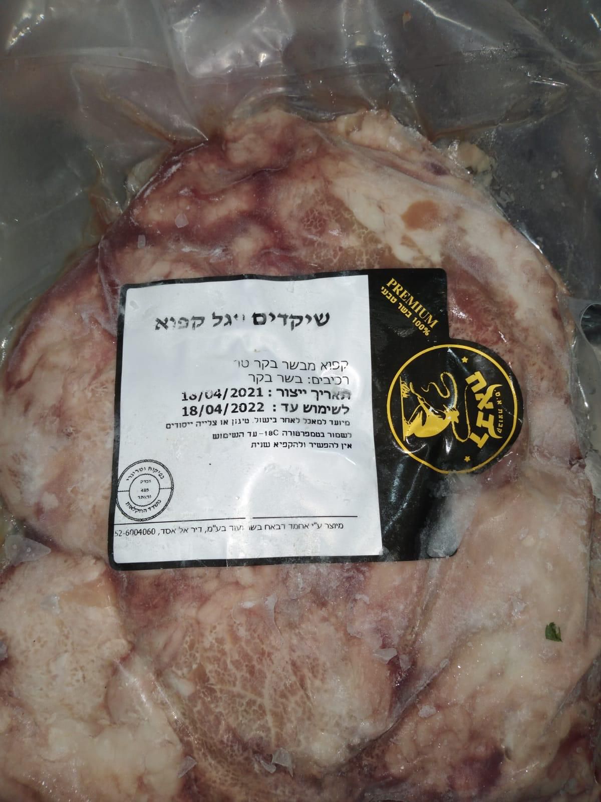 פרשת הטריפות בנהריה: הקונים צריכים הכשרת כלים