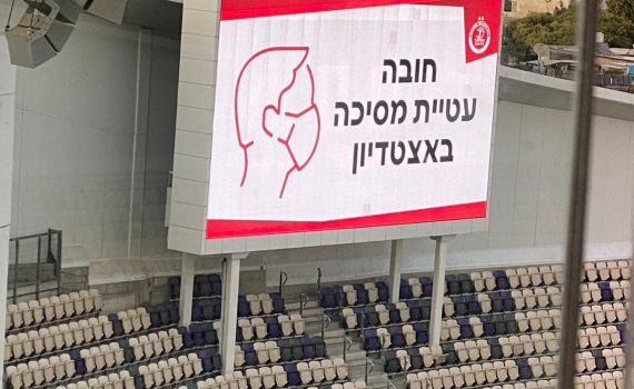 צפו: המשטרה אוכפת חובת מסכה באיצטדיון בלומפילד
