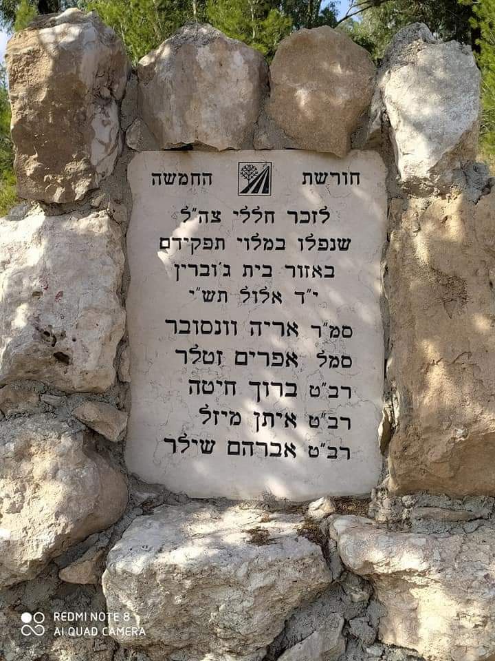 היום בהיסטוריה: על שם מי נקראת 'חורשת החמישה'?