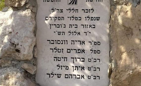 היום בהיסטוריה: על שם מי נקראת 'חורשת החמישה'?