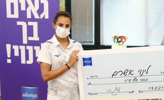 מענק זכייה: לינוי אשרם קיבלה 100,000 ₪