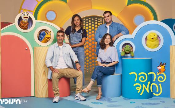 מה הקשר של נינט לתוכנית פרפר נחמד?