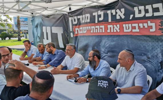 ראשי יו"ש במחאה בנתב"ג: בנט מייבש את ההתיישבות